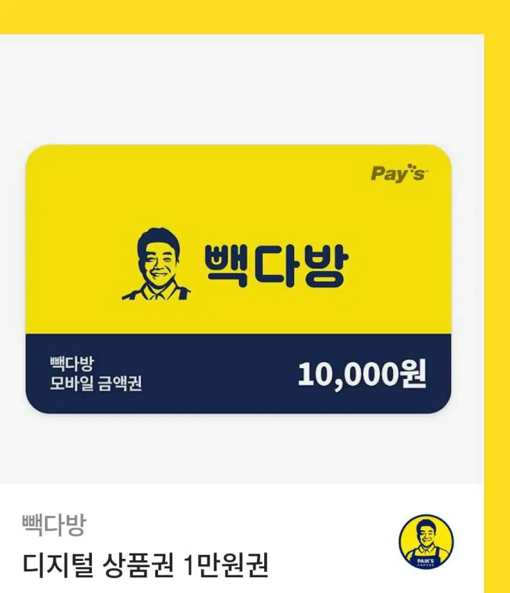 빽다방 기프티콘 10000원 팝니다